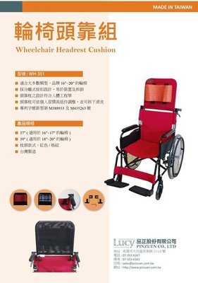 WHEELCHAIR HEADREST 輪椅配件 鋁合金透氣頭靠墊組 16"~20" 輪椅皆可安裝 附人體工學枕頭乙組