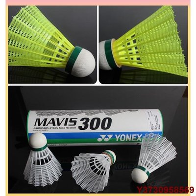 好好先生Yonex MV300 MV350 塑料羽毛球 專業鵝毛 羽毛球 塑膠羽毛球 練習羽球 羽毛球拍 訓練羽球