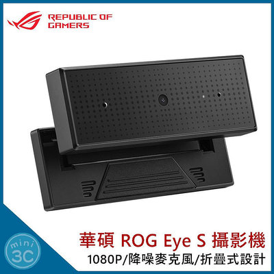 華碩 ASUS ROG Eye S 視訊鏡頭 網路攝影機 USB攝影機 Full HD/降噪麥克風/折疊式設計