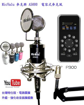 美音秀秀 P300手機直播音效卡+A5000電容式麥克風+nb35支架送音效軟體