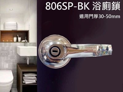 806SP-BK 水平鎖 60mm (無鑰匙) 扳手鎖 水平把手 浴廁鎖 浴室鎖 廁所鎖門用 不銹鋼磨砂銀色