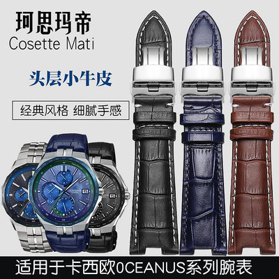 手錶帶 皮錶帶 鋼帶代用CASIO卡西歐手錶帶男 海神系列OCW-S5000凹口真皮錶帶蝴蝶扣