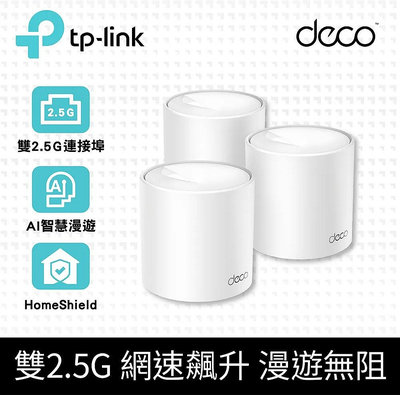 TP-Link Deco X50 Pro WI-FI 6 AX3000 雙頻分享器 2.5G連接埠 無線分享器 路由器
