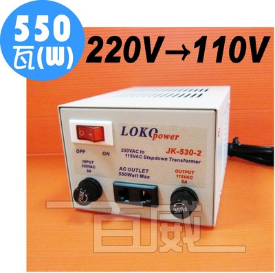 [百威電子] AC220V轉AC110V 550W 降壓器 變壓器 LOKO POWER JK-530-2