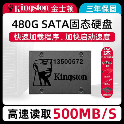 金士頓固態硬碟480g桌機電腦240g筆電sata固態120記憶體ssd硬碟