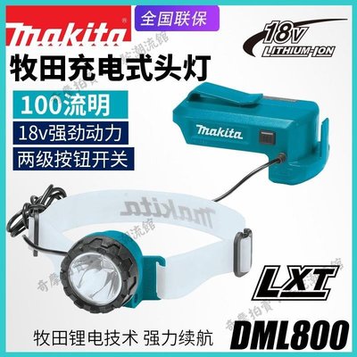 免運 保固18個月 日本makita牧田DML800充電式頭燈照明燈18v鋰電池戶外探照燈