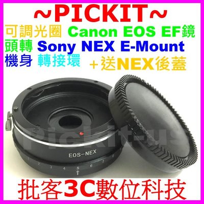 送後蓋可調光圈 CANON EOS EF鏡頭轉Sony NEX E-MOUNT卡口機身轉接環VILTROX 唯卓 同功能