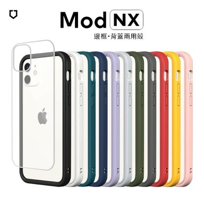 【3C小站】犀牛盾 Mod NX IPHONE全系列手機殼 11/ 12 /12PRO MAX /13/13PROMAX
