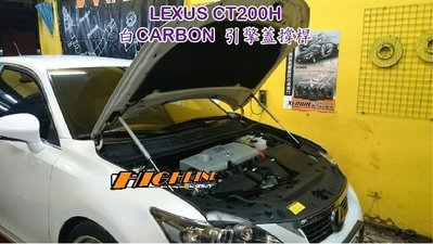 [HighLine 惠霖精品]Lexus IS200 CT200h 專用引擎蓋氮氣撐桿Hood Damper