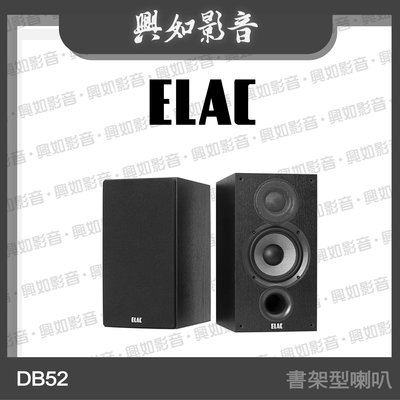 【興如】ELAC DEBUT 2.0 DB52 書架型 家庭劇院喇叭 一對 (黑) 另售  DC62