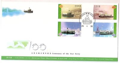 【流動郵幣世界】中國香港1998年天星小輪百周年郵票首日封