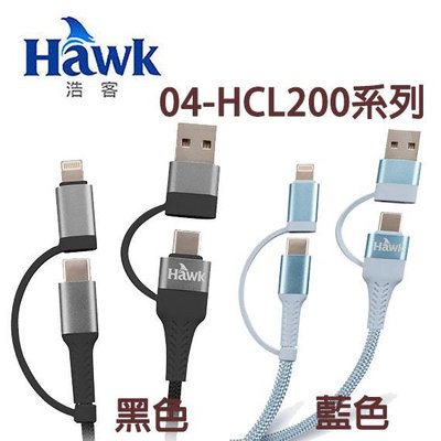 【MR3C】含稅 HAWK 2M Type-C四合一充電傳輸線 Lightning PD快充 充電線 HCL200 2色