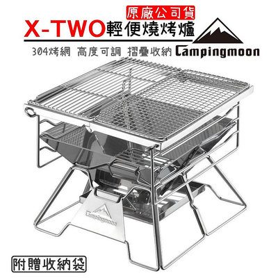 X-MINI X-TWO 燒烤爐 烤爐 燒烤架【CP035】
