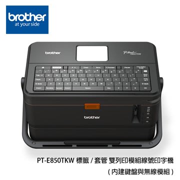 Brother PT-E850TKW 工業用標籤/套管兩用印字機(公司貨)