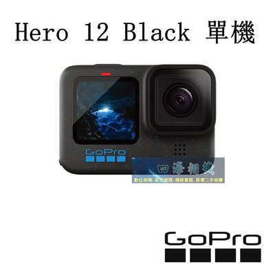 【高雄四海】公司貨 Gopro Hero 12 Black 運動攝影機．Hero12 單機組 Gopro12 攝影機