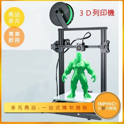INPHIC-3D列印機 大型創客DIY立體列印機 3D模型列印機-ILBK001109A