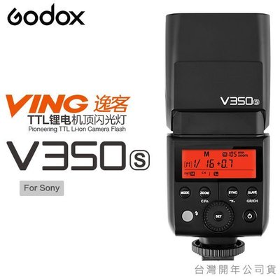 神牛 Godox V350 TTL 鋰電池 機頂閃光燈 2.4G 無線  V350C V350N nikon canon