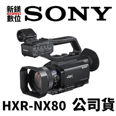 【新鎂】SONY HXR-NX80 【公司貨 兩年保固 】 4K HDR便攜式錄影機