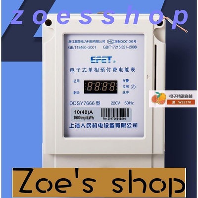 zoe-上海人民機電DDSY7666電子式單相預付費電能錶220V兩相插卡電錶