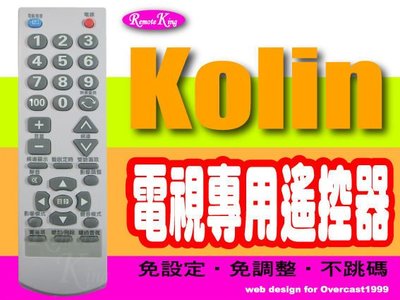 【遙控王】KOLIN 歌林電視專用型遙控器_適用CT-14AK、CT-14BK、CT-141MK、CT-1481T