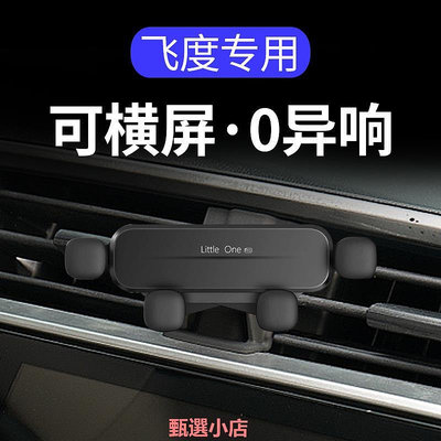 精品08-款本田新飛度來福醬汽車載手機支架專用改裝飾配件四代