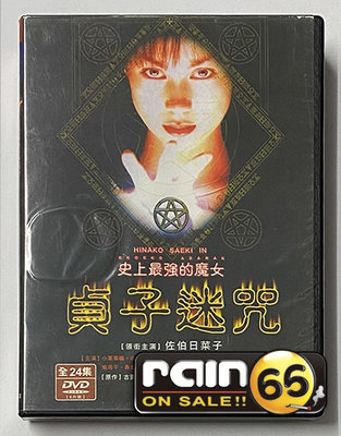 #⊕Rain65⊕正版DVD【貞子迷咒 暗夜天使／共6片24集】-佐伯日菜子
