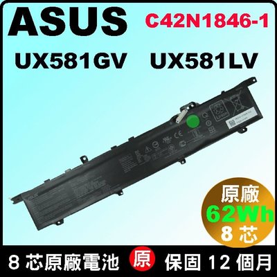 Asus C42N1846-1 原廠電池華碩 UX581 UX581G UX581GV UX581LV 台北現場拆換