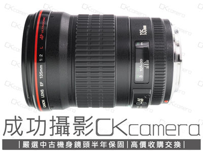 成功攝影 Canon EF 135mm F2 L USM 中古二手 長焦定焦鏡 人像鏡 壓縮感 保固半年 135/2