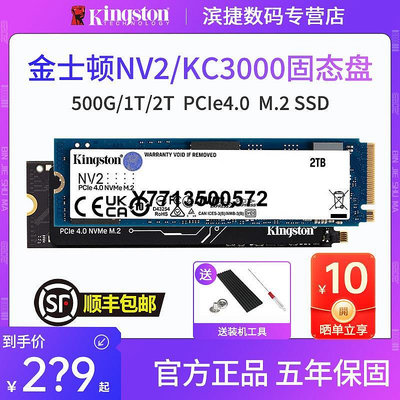 金士頓 NV2/KC3000 m.2 NVME 游戲筆電桌機電腦500G固態硬碟SSD