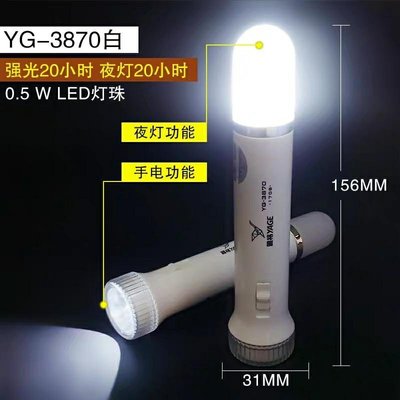 雅格Yage第二代Led迷你強光手電筒(手電+夜燈模式)建盞手电筒，鋰电充电式，型號YG-3870