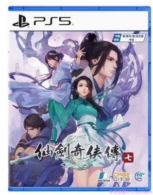 PS5正版游戲 仙劍奇俠傳7 仙劍7 Sword and Fairy7  繁體中文 English
