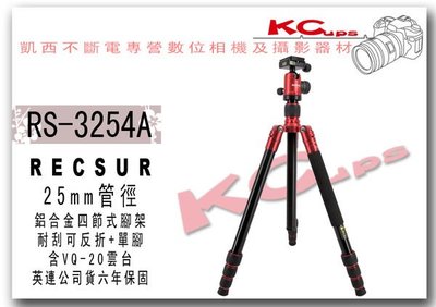 【凱西不斷電，免運】RECSUR RS-3254A 四節式 鋁合金 反折 相機腳架 火熱紅