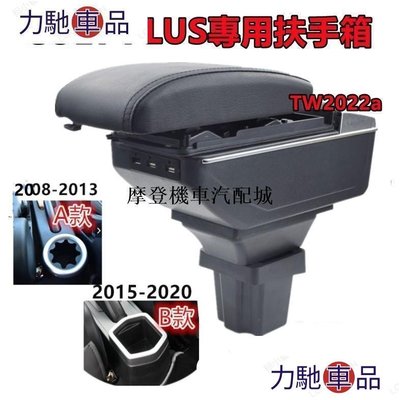 三菱 Mitsubishi COLT PLUS 2008-2022 扶手箱 手扶箱中央控制臺扶手箱儲物箱USB插入~ 力馳車品