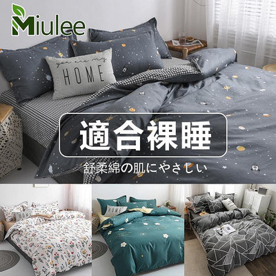 甜覓居家日式高端床罩組 柔軟親膚 床單枕套 裸睡床包 耐用單人雙人標準加大寢具