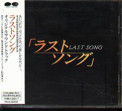 K - LAST SONG ラストソング ORIGINAL SOUNDTRACK - 日版 1994 - NEW