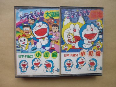 明星錄*日本卡通主題曲.小叮噹誕生.大活躍.共2卷.二手卡帶(s702)