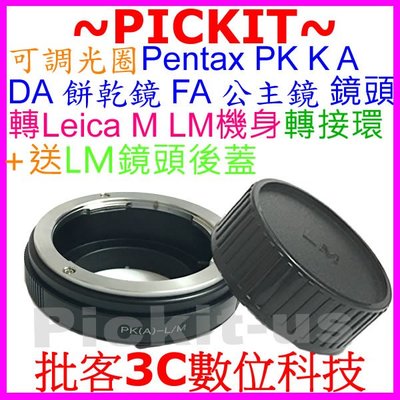 後蓋可調光圈 PENTAX PK K A DA FA餅乾鏡 公主鏡頭轉 Leica M LM M8 M9 MP機身轉接環