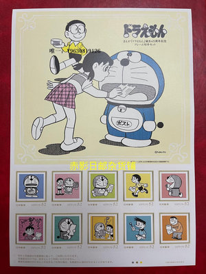 郵票日本全新郵票--哆啦A夢 機器貓 45周年 紀念 個性化郵票 限量正品外國郵票