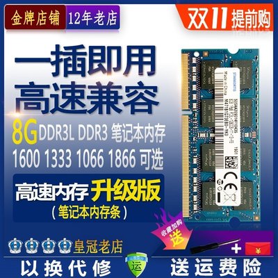 熱銷 海力士芯片DDR3 1600 8G筆記本DDR3L內存條 PC3L 12800標壓1.5V全店