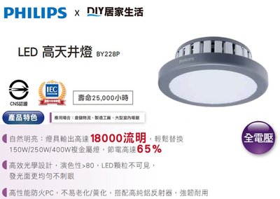 ※飛利浦專賣※PHILIPS 飛利浦 LED高天井燈 200w  高性能防火PC BY228P