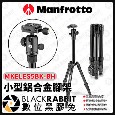 數位黑膠兔【 Manfrotto MKELES5BK-BH 小型鋁合金腳架 】雲台 攝影腳架 腳架 曼富圖 三腳架