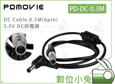 數位小兔【PDMOVIE PD-DC-0.3M】5.5V DC 供電線 MOTOR 電源線