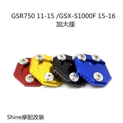 摩託車GSX750 11-15 GSX-S1000F 15-16 改裝邊撐側踢加大座腳撐墊