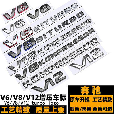 賓士V6 V12 V8 kompressor車 V8BITURBO紅黑色葉子板標 C200K G55 E55 CLK
