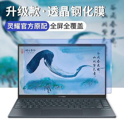 華碩靈耀Pro16筆記本13S14屏幕膜ZenBook電腦X縱橫逍遙凌峰Duo雙屏Deluxe屏幕貼膜S2代S5300UN藍光S4300F鋼化
