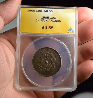 評級幣 1905年 江南省造 乙巳 光緒元寶 當十銅元 鑑定幣 ANACS AU55