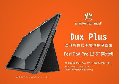 KINGCASE 澳洲 STM Dux Plus iPad Pro 12.9 三 - 六 代 強固軍規防摔平板皮套保護殼