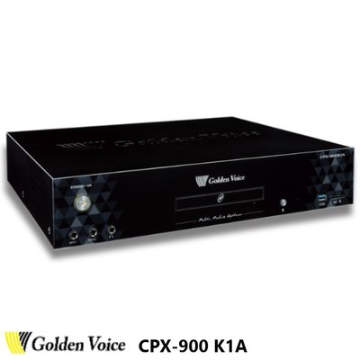 永悅音響 Golden Voice 金嗓 CPX-900 K1A (4TB) 家庭式伴唱機 全新公司貨