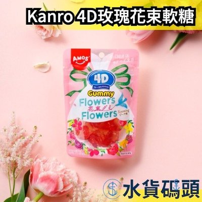 【6包組】日本 Kanro 4D玫瑰花束軟糖 55g 母親節 玫瑰花 送禮 酸甜 Q彈軟糖 零食 橡皮糖【水貨碼頭】