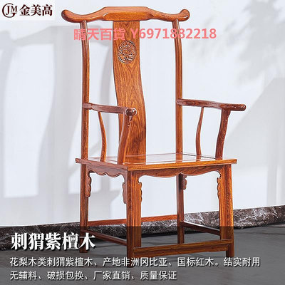 中式餐椅紅木家具凳子刺猬紫檀圈椅花梨木主人椅太師椅實木辦公椅